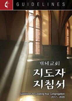 Guidelines for Leading Your Congregation 2017-2020 Korean eBook