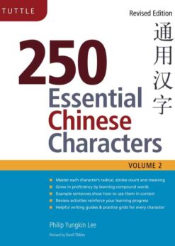 250 Essential Chinese Characters Volume 2: Revised Edition (HSK Level 2) eBook
