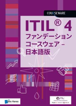 : ITIL® 4 ファンデーション コースウェア – 日本語版 , 1st Edition eBook